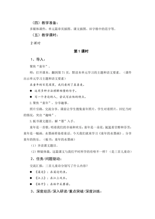 统编版语文三年级下册 第六单元 大单元教学设计