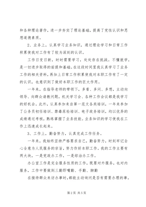 事业单位年度考核表个人自我总结范文.docx