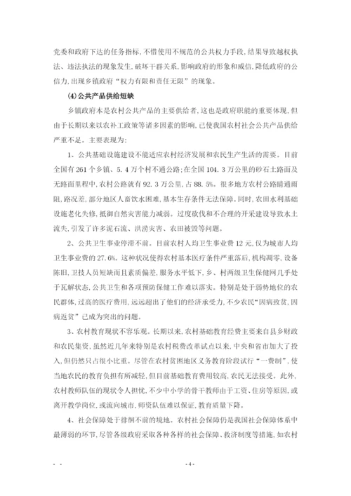 浅谈乡镇行政管理的体制改革-行管专业毕业论文交稿.docx