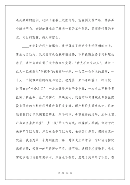 2022优秀医生代表发言稿_1.docx