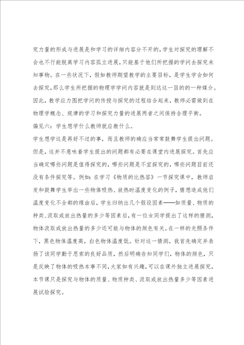 对物理教学探究的“偏见