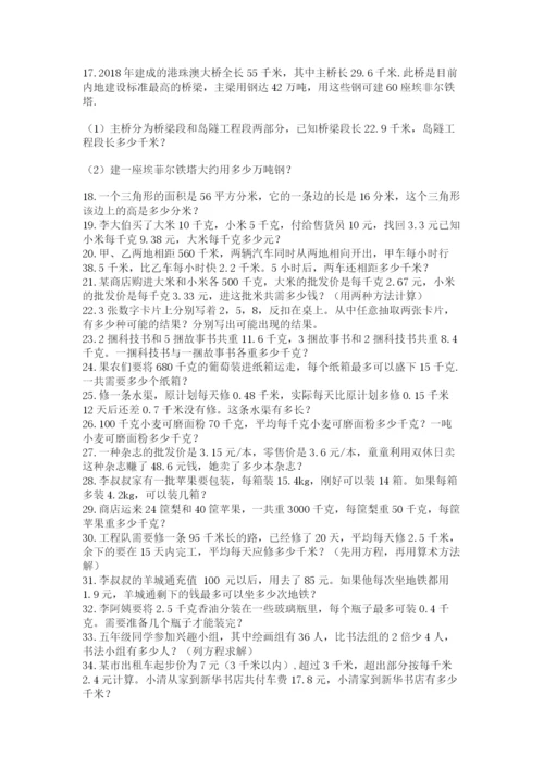小学五年级数学应用题大全及答案（精选题）.docx