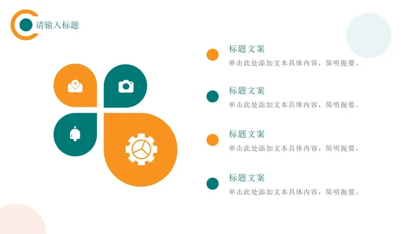 清新简约圆点工作汇报PPT模板