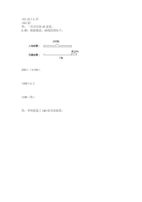 2022年人教版六年级上册数学期末测试卷含完整答案【精选题】.docx