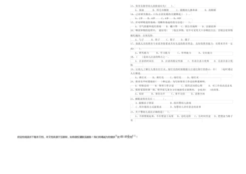 2019年四级保育员全真模拟考试试题A卷 含答案.docx