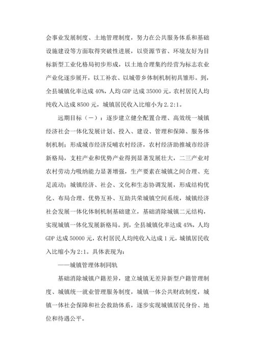 寿阳县城乡一体化发展规划方案.docx