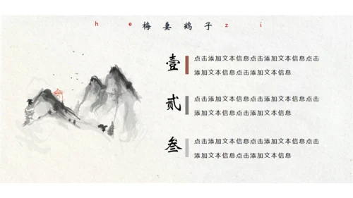 江山如故淡雅中国风通用PPT模板