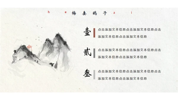 江山如故淡雅中国风通用PPT模板