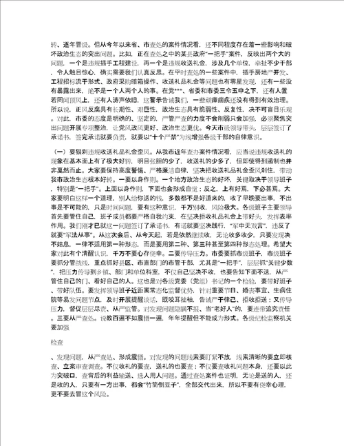 2022年度市委书记在市委巡视巡察问题整改暨廉政警示教育大会上的讲话