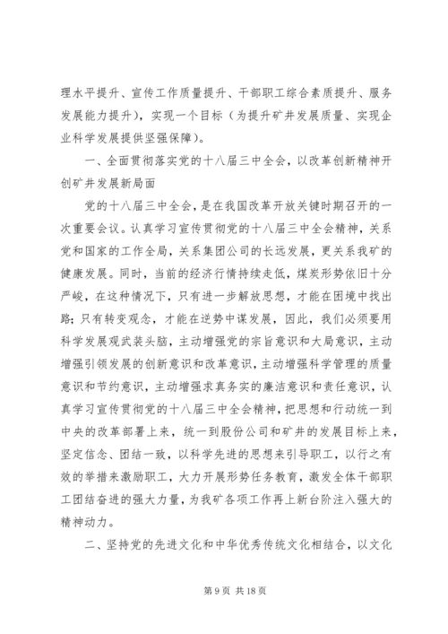 矿党委书记职代会工作报告.docx