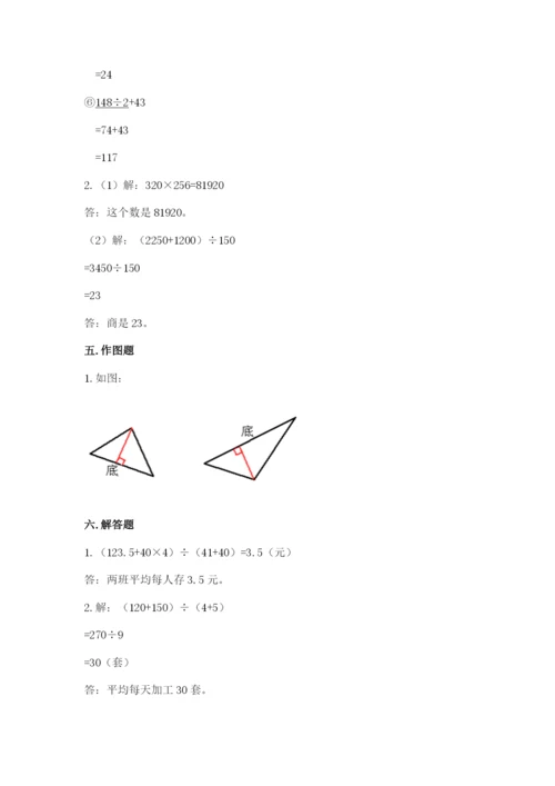 小学四年级下册数学期末测试卷附参考答案ab卷.docx