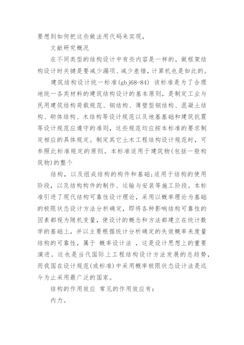 最新计算机硕士论文开题报告范文.docx