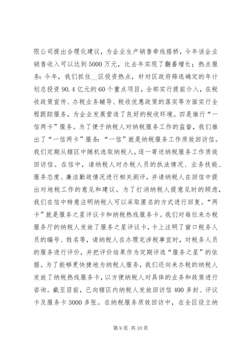 地税局分局管理年活动情况汇报 (2).docx