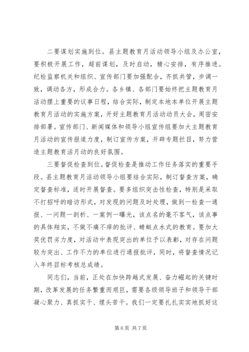 书记在主题教育推进会讲话.docx