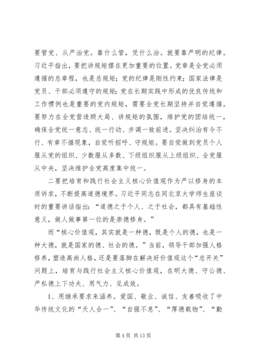 坚持严以修身心得体会.docx