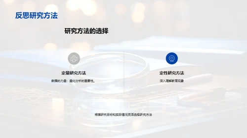 深度探讨教育研究法