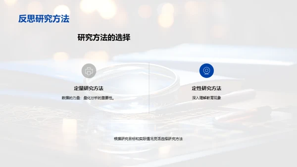 深度探讨教育研究法