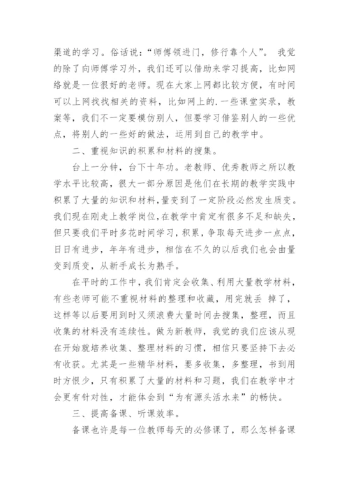 教师成长经验交流会发言稿.docx