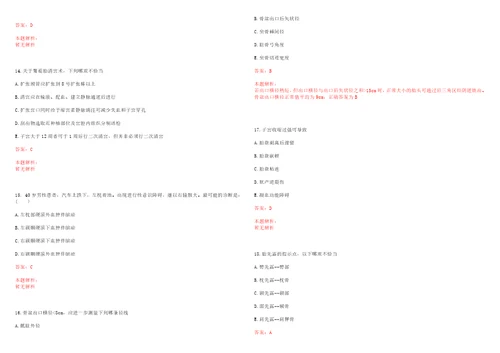 2022年05月甘肃天水市医疗卫生类事业单位引进急需紧缺高层次人才资格初审一考试参考题库含答案详解