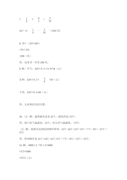 六年级小升初数学解决问题50道含答案（新）.docx