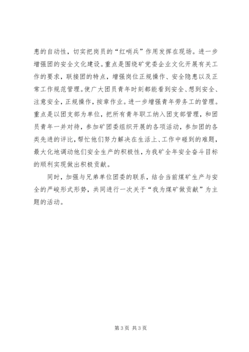 校团委工作规划(精) (3).docx