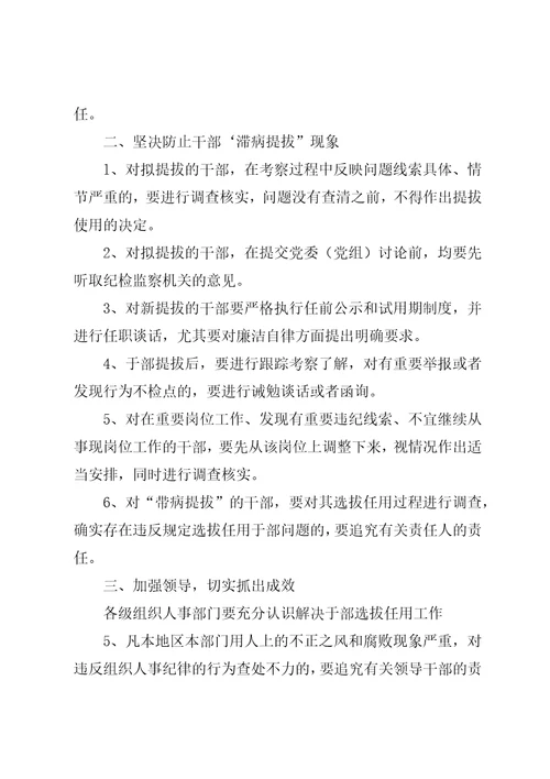 选拔任用工作问题意见