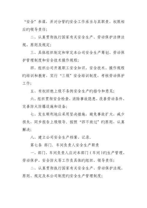 烟花爆竹行业安全管理全新规章新版制度汇编.docx