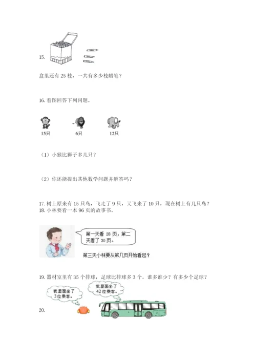 一年级下册数学解决问题50道带答案下载.docx