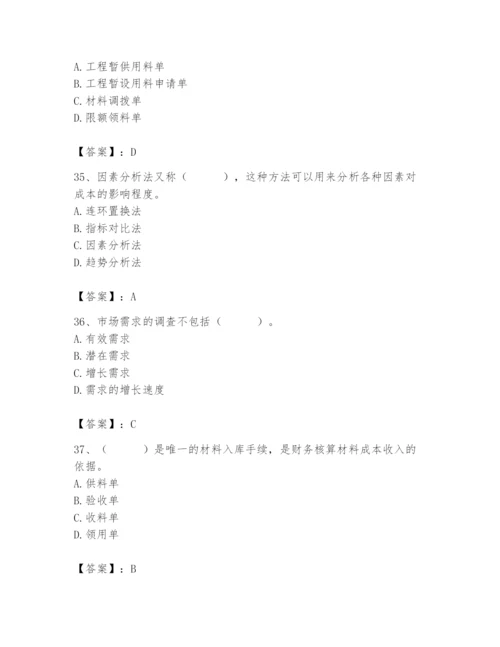 2024年材料员之材料员专业管理实务题库及答案【最新】.docx