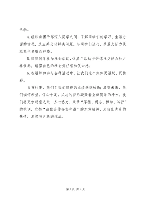 优秀团支部申请书 (18).docx