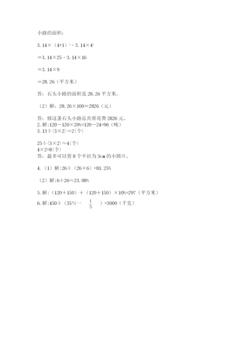 2022六年级上册数学期末考试试卷精品（历年真题）.docx