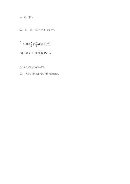 人教版六年级上册数学期末测试卷（网校专用）word版.docx