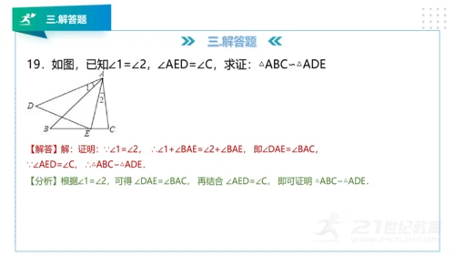 人教版九年级数学下册期中知识讲解及考前预测卷精讲（第二套）+课件（49张PPT）
