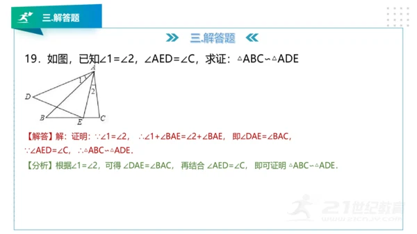 人教版九年级数学下册期中知识讲解及考前预测卷精讲（第二套）+课件（49张PPT）