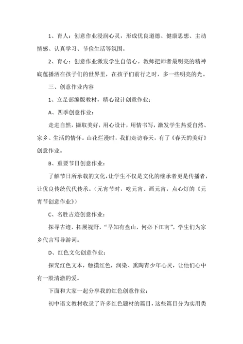 双减下语文作业的创意布置.docx