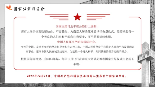 南京大屠杀国家公祭日主题班会带内容PPT模板