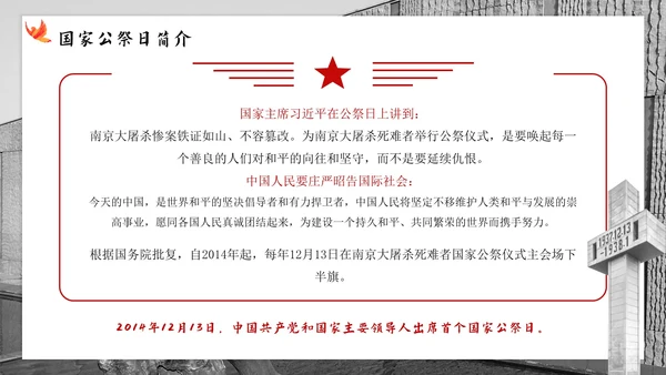 南京大屠杀国家公祭日主题班会带内容PPT模板