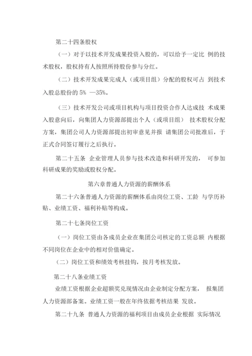 蒙西高新技术集团公司薪酬管理制度.docx