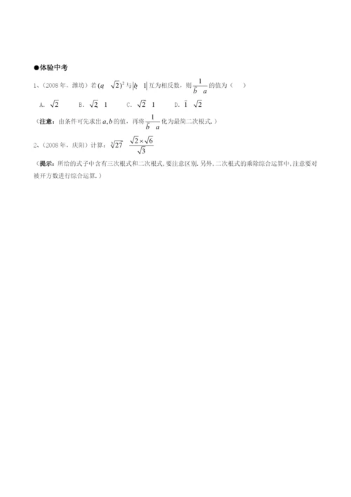 21.2-二次根式的乘除(第2课时)同步作业(含答案).docx