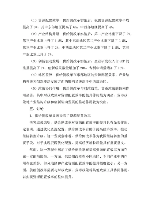 供给侧改革对中国经济转型的影响研究