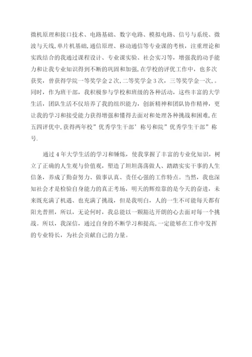 通信专业自我鉴定范文.docx