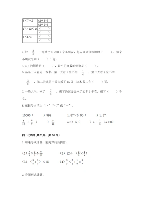 冀教版五年级下册数学第六单元 分数除法 测试卷附完整答案【必刷】.docx