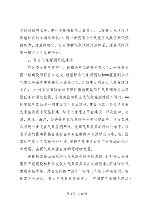 气象事业十二五工作总结及十三五工作安排.docx