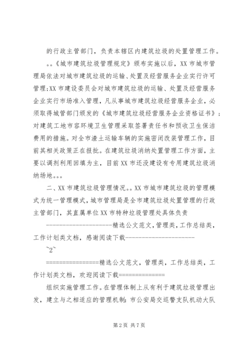 城市环境卫生考察报告 (2).docx