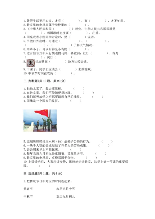 部编版二年级上册道德与法治期末测试卷带答案（黄金题型）.docx