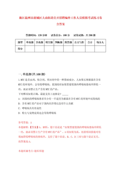 浙江温州市鹿城区大南街道公开招聘编外工作人员模拟考试练习卷含答案1