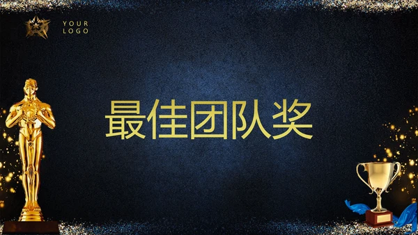 颁奖晚会小金人企业年会PPT模板