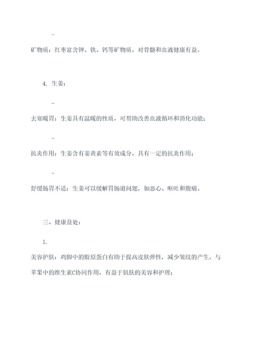 鸡脚苹果汤功效和作用