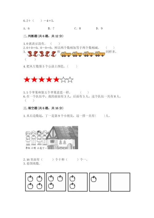 北师大版一年级上册数学期末测试卷含答案（培优a卷）.docx