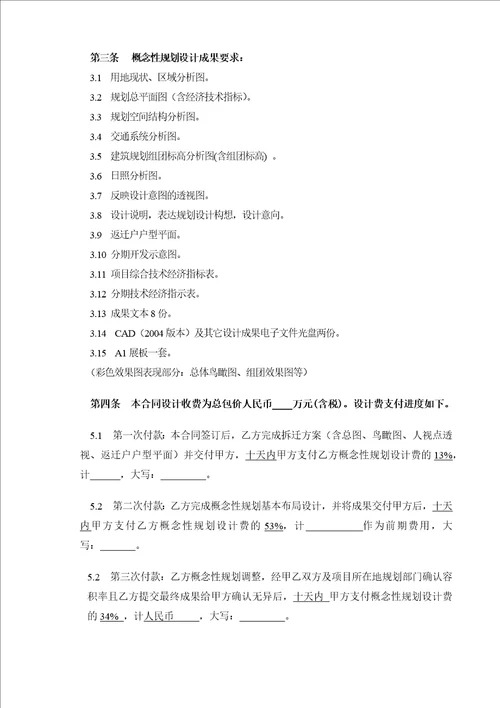 概念方案设计合同共7页